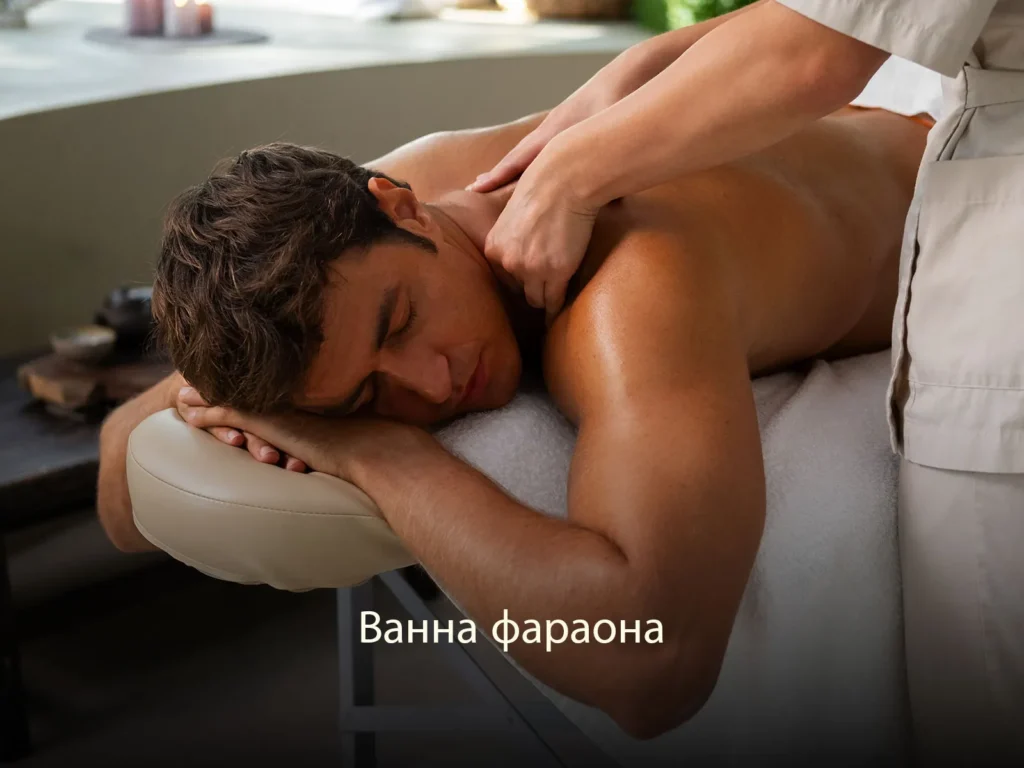 Ванна фараона