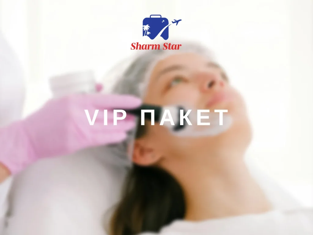 VIP Пакет